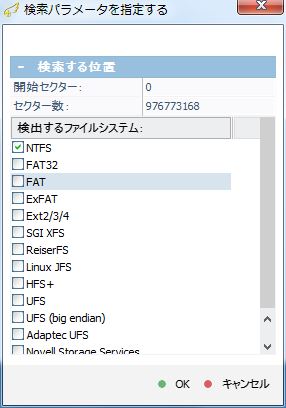 検索対象のファイルシステムを選択
