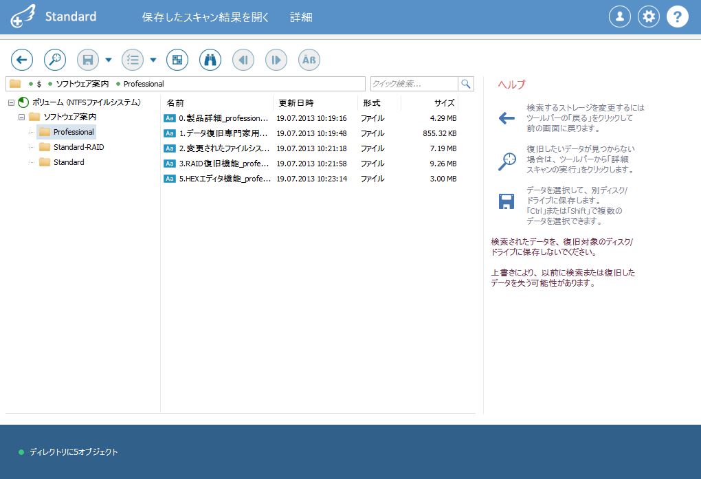 削除前のデータが復旧されている