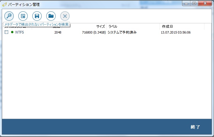パーティション検索ボタンをクリック