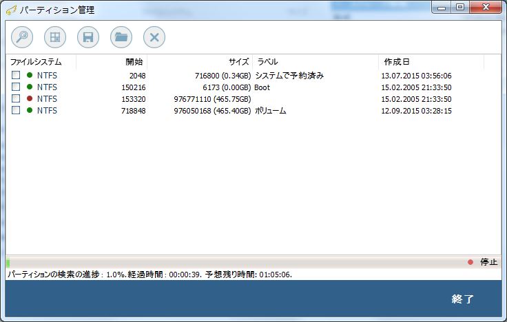 検索されたパーティションが表示される