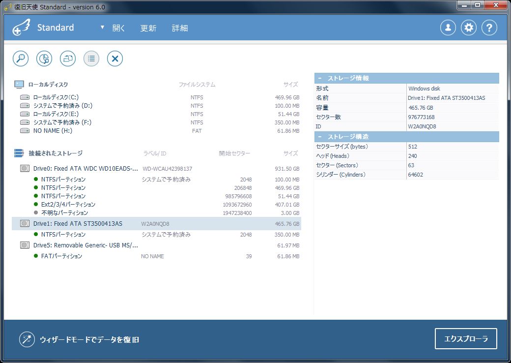 Drive1が復旧対象
