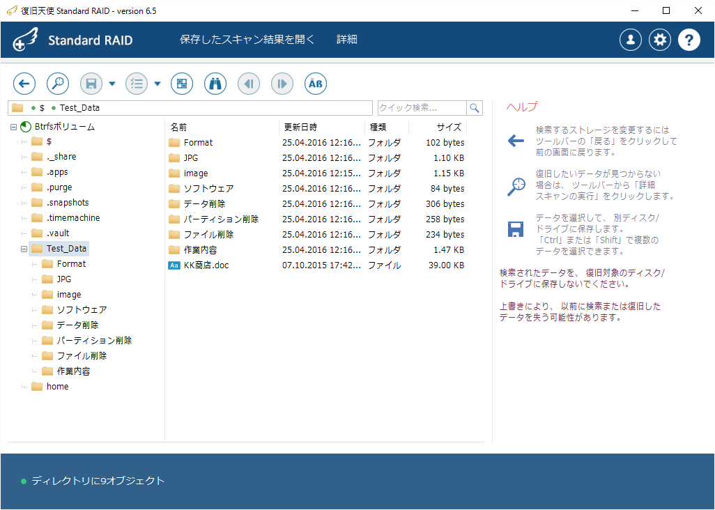 Btrfsパーティションを開く
