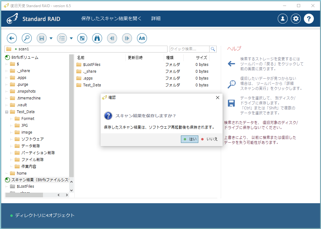 スキャン結果の画面
