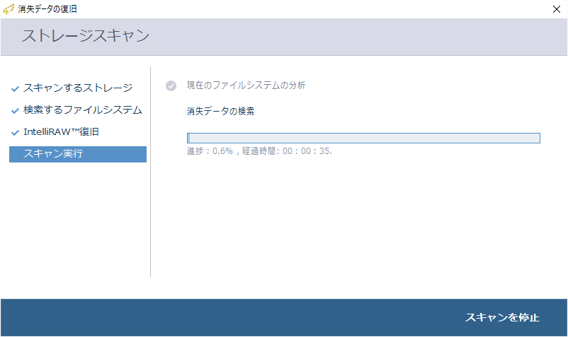 スキャンの進捗