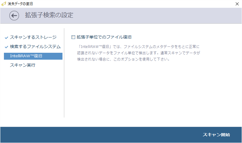 スキャン設定（3）