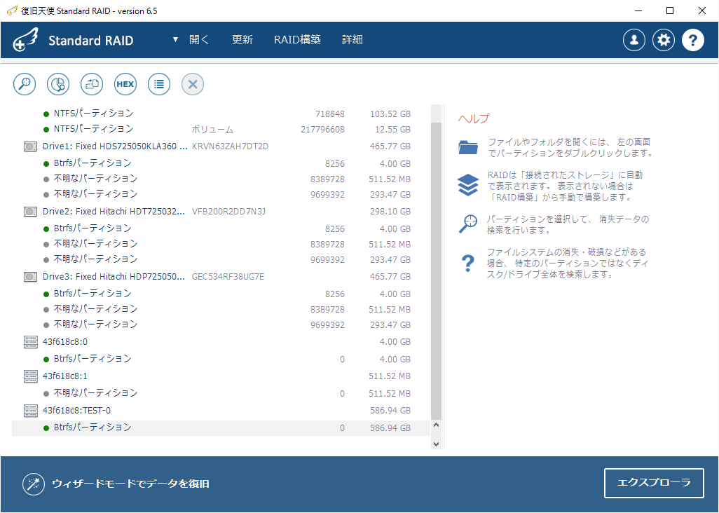 復旧天使STANDARD RAIDの起動