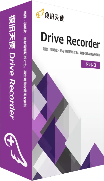 Drive Recorder パッケージ