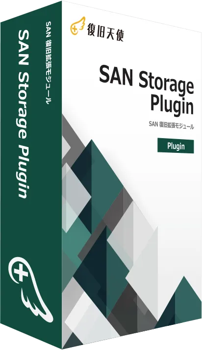 SAN Storage Plugin パッケージ