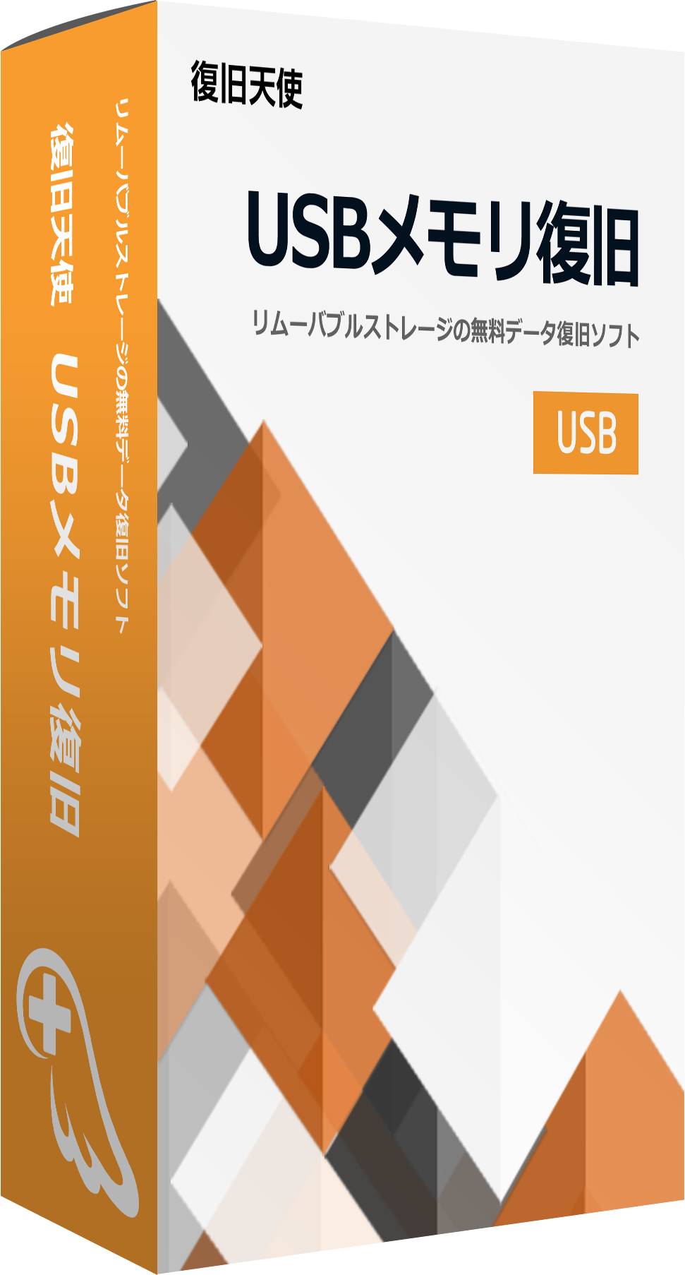 USBメモリ復旧