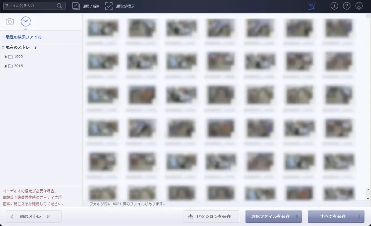 CCTV復旧 ソフトウェア画面