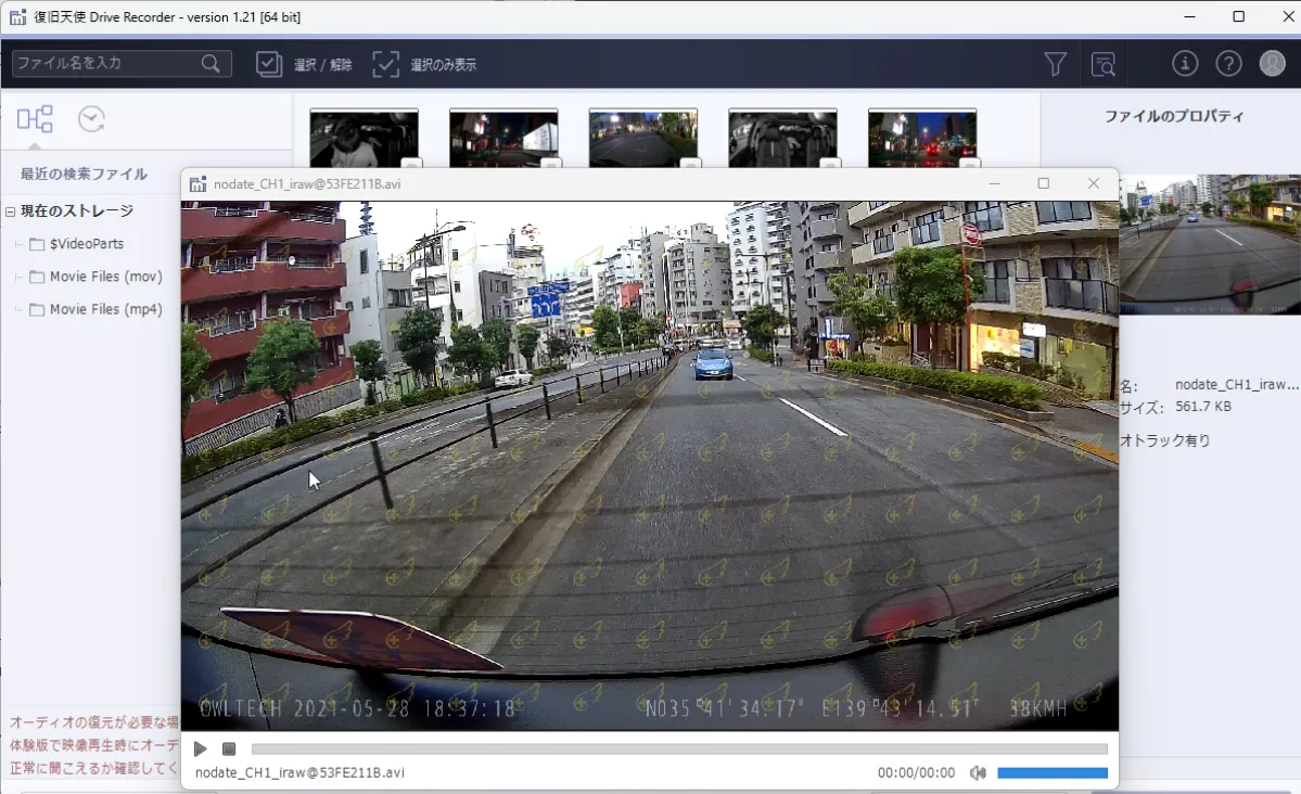 Drive Recorder復旧 ソフトウェア画面