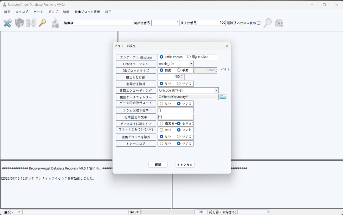 復旧天使 DATABASE RECOVERY データブラウザ画面