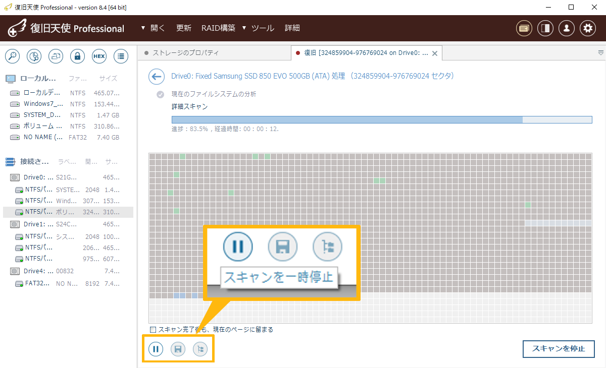 スキャンを一時中断できる