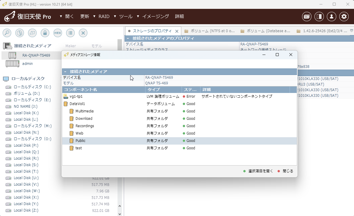 復旧天使 PRO ソフトウェア画面