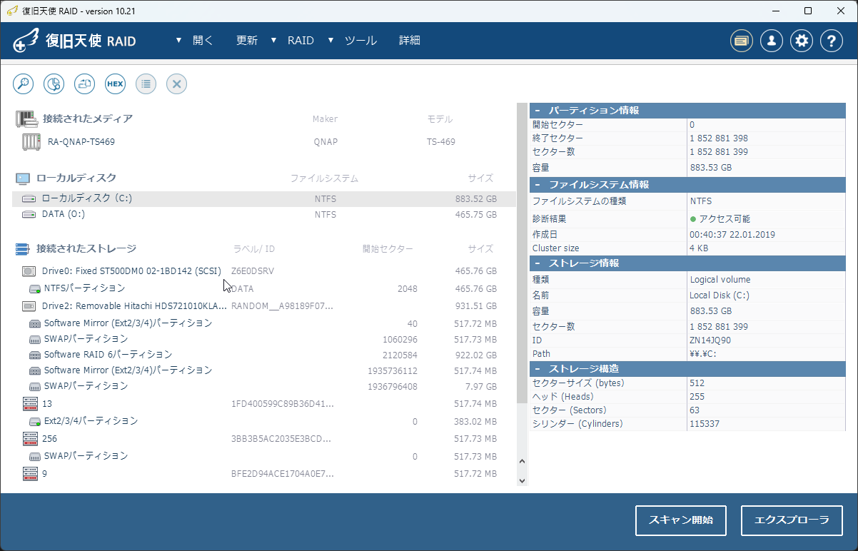 復旧天使 RAID ソフトウェア画面