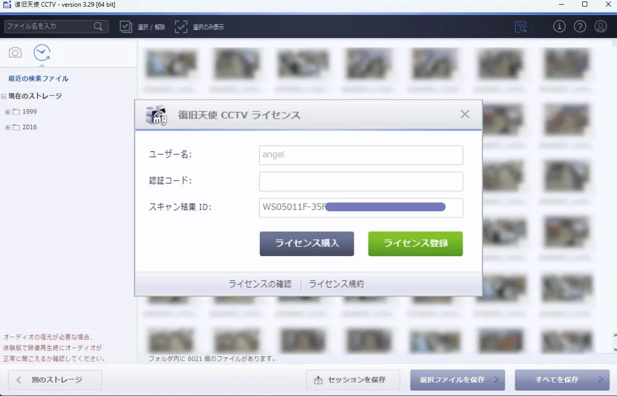 CCTV復旧 4段階 - ライセンス認証画面でスキャン結果IDから認証キーを発行し、動画を保存する画面