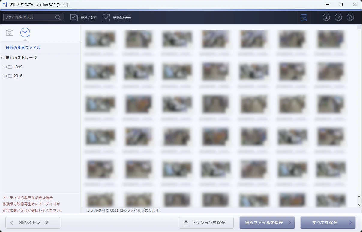 CCTV復旧 3段階 - スキャン結果の動画をプレビューで再生確認、複数チャンネルを切り替える画面
