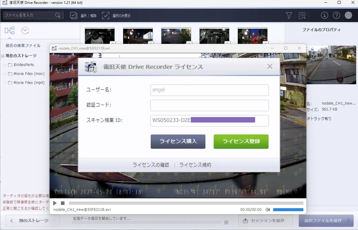 Drive Recorder復旧 5段階 - ライセンス認証画面でスキャン結果IDから認証キーを発行し、動画を保存する画面