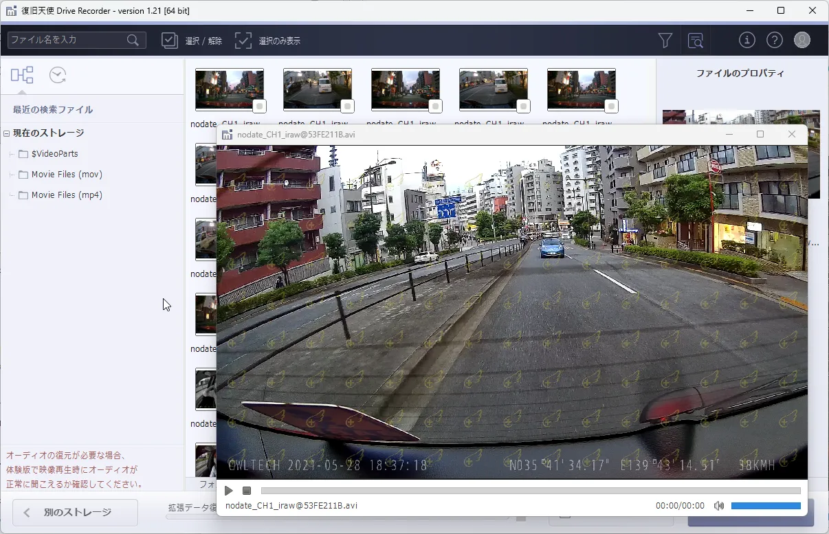 Drive Recorder復旧 4段階 - スキャン結果の動画をプレビューで再生確認、前方/後方カメラを切り替える画面
