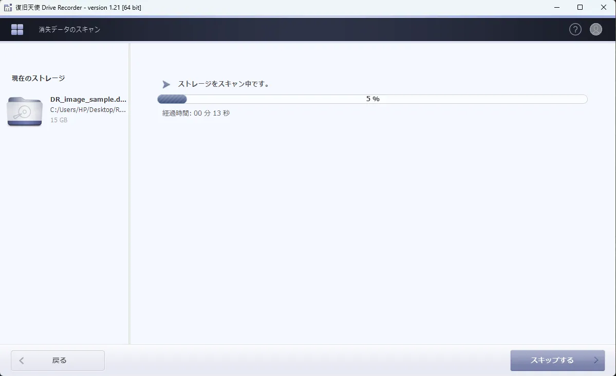 Drive Recorder復旧 3段階 - スキャン実行中、検出された動画ファイルがリストに表示される画面