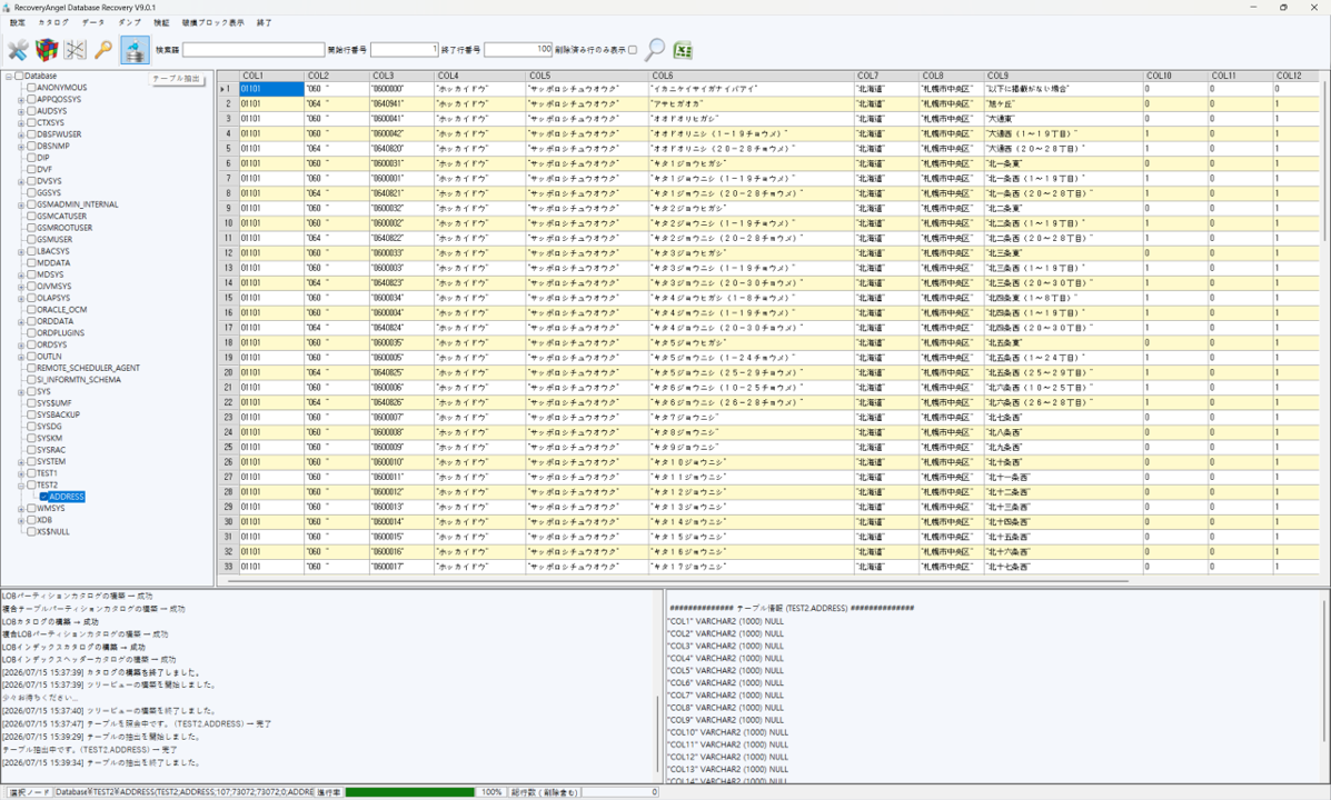 DATABASE RECOVERY エクスポート・保存画面