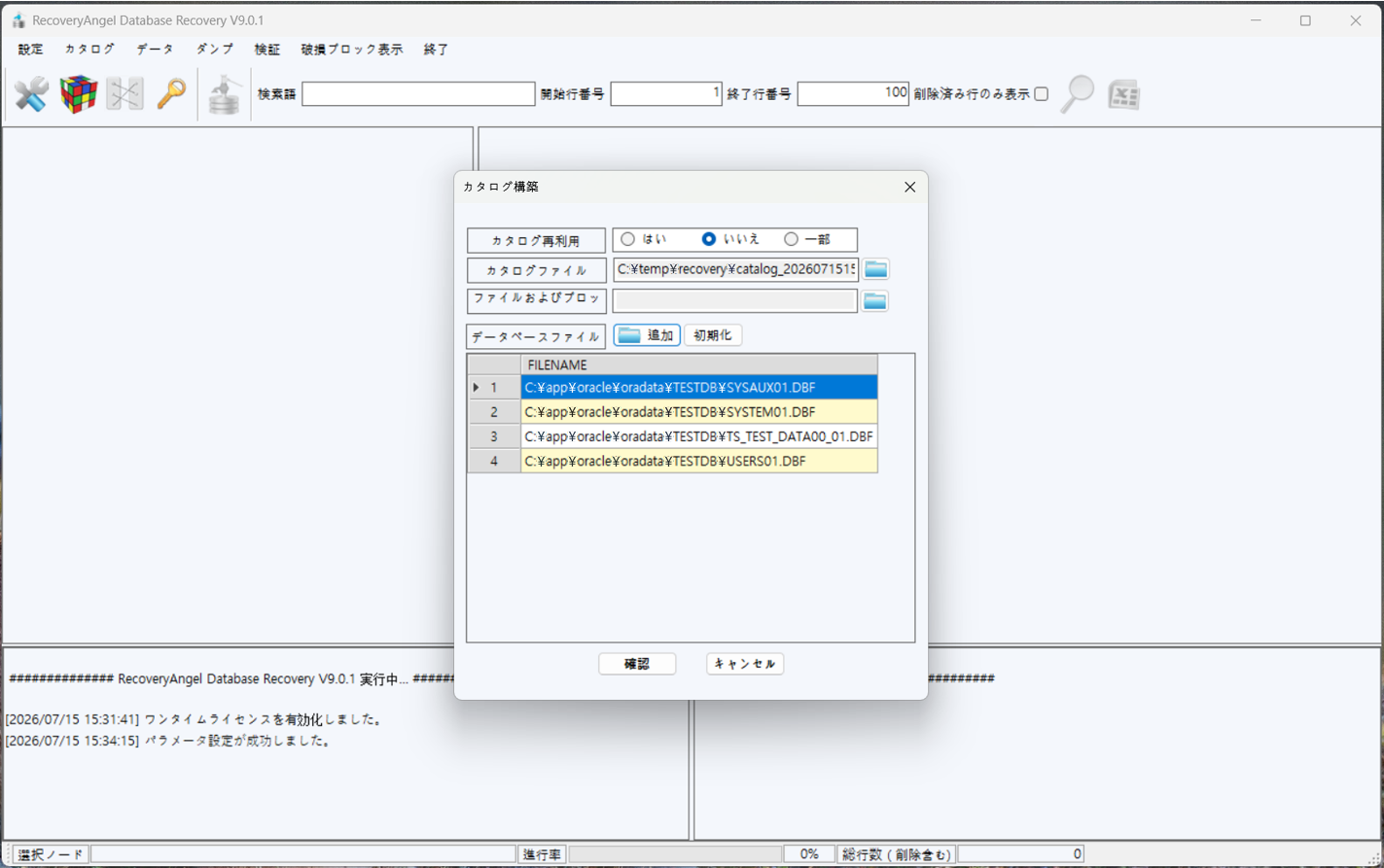 DATABASE RECOVERY カタログ構成画面