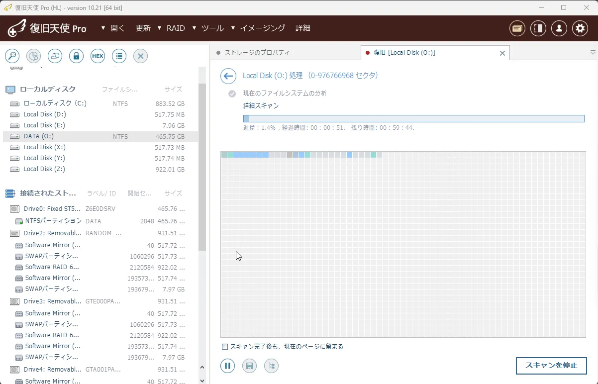 復旧天使PRO ディスクスキャン進行2段階 - Read-Only安全スキャン方式でファイル検索