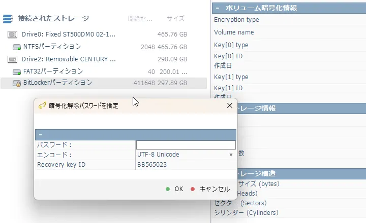 暗号化ボリュームの解析・マウント