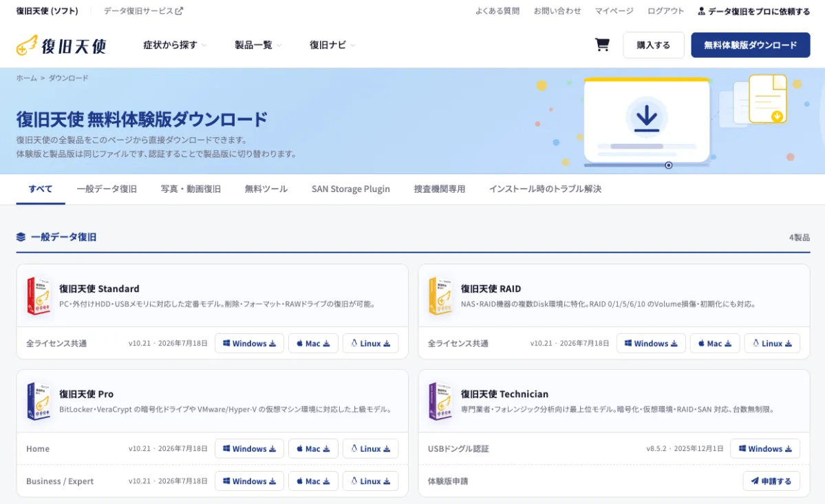 復旧天使PRO データ復旧ソフトウェア インストールウィザード1段階 - インストール開始ようこそ画面
