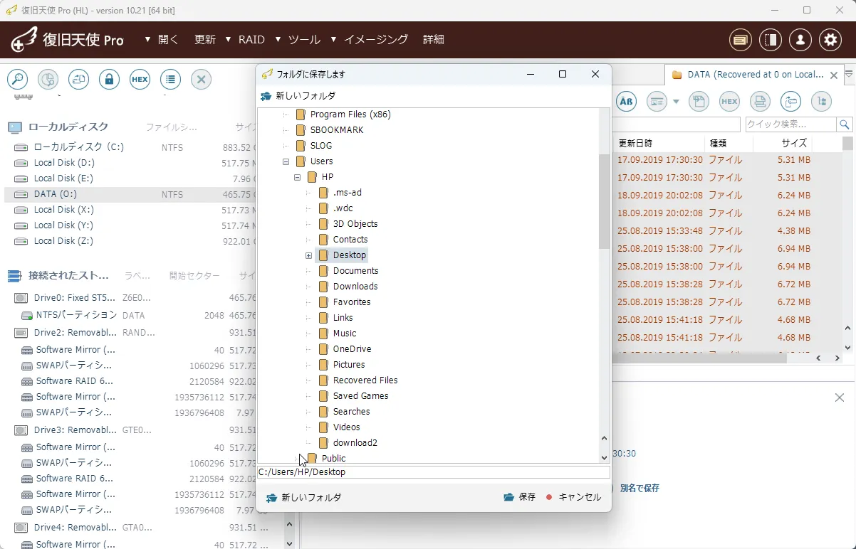 復旧天使PRO データ保存5段階 - 復旧されたファイルを別のドライブへ保存