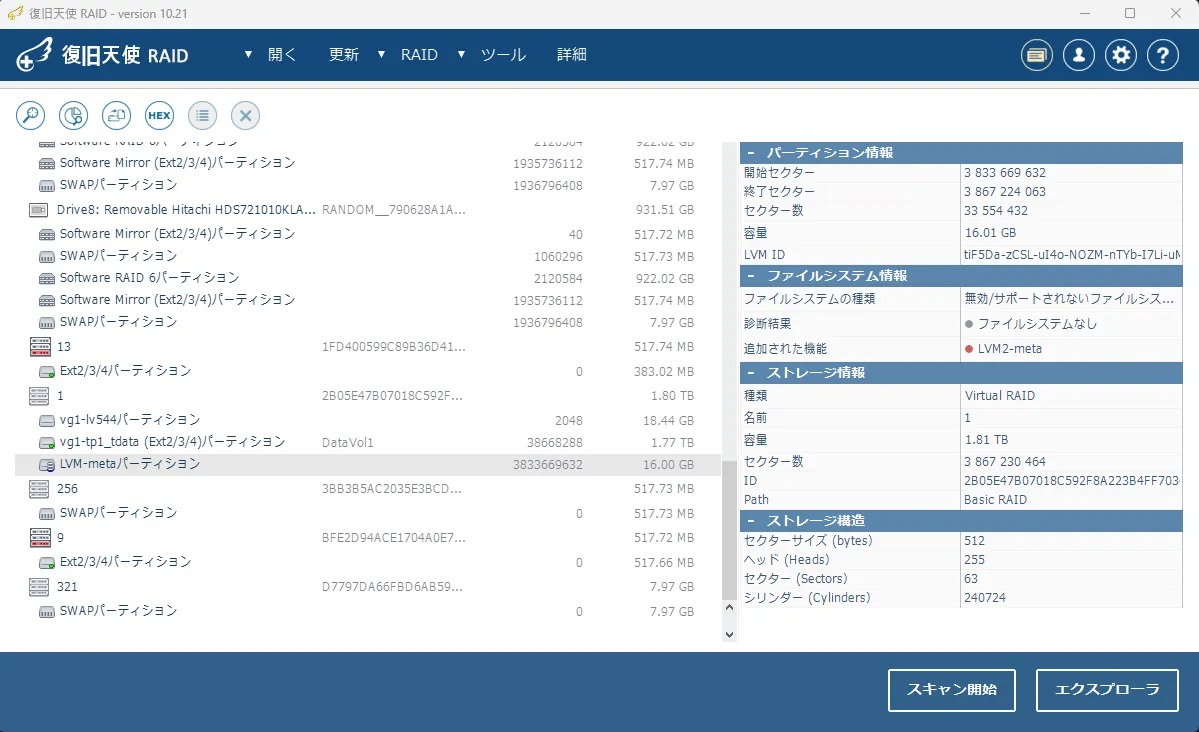復旧天使RAID RAID自動検出2段階 - Synology・QNAP NAS接続メディア認識と保存装置情報表示
