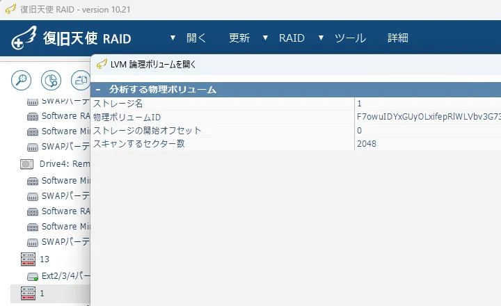 サーバーRAID・仮想ボリュームに対応