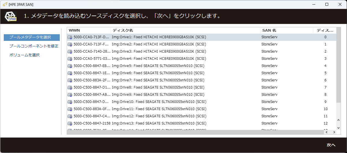 復旧天使 SERVER FORENSICS HPE 3PAR StoreServ SAN ストレージ分析画面 — ストレージプールを自動認識して仮想ボリュームへアクセス