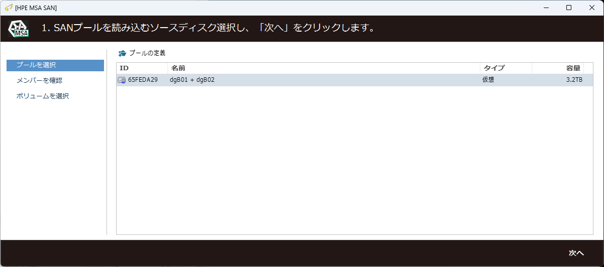 復旧天使 SERVER FORENSICS HPE MSA SAN ストレージ分析画面 — ストレージプールを選択してメンバーディスクを解析