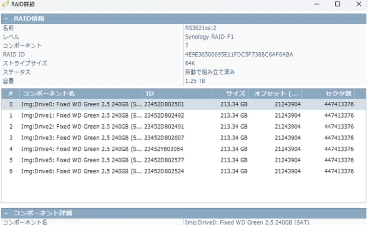 SERVER FORENSICS 拡張RAIDメタデータ分析・構成レポート画面