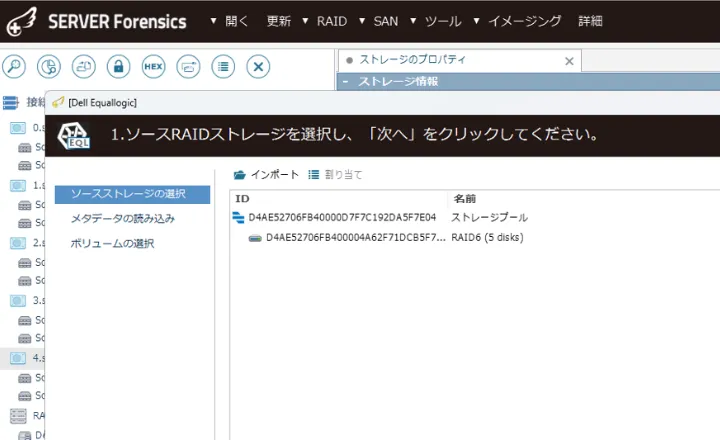 SERVER FORENSICS SANストレージ分析画面