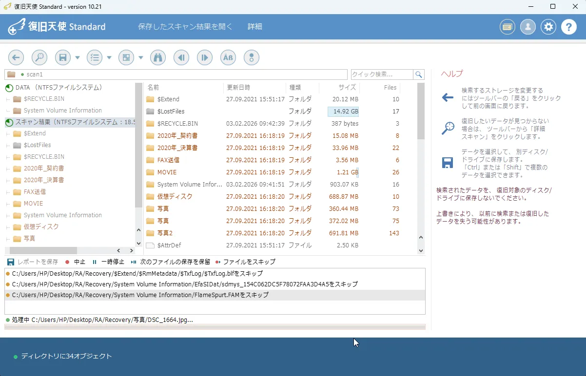 復旧天使Standard データ保存5段階 - 復旧ファイルを別のメディアへ安全に保存して復旧完了