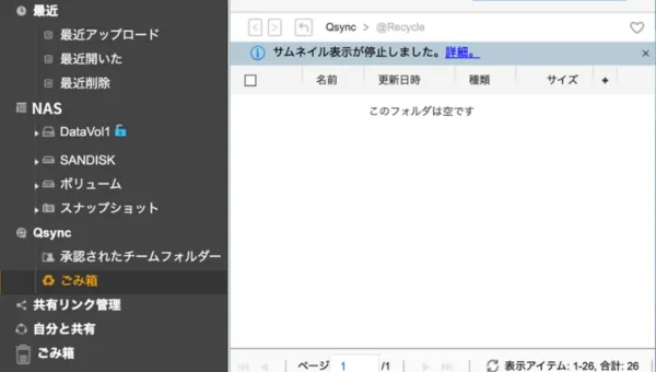 NASのトラブルイメージ