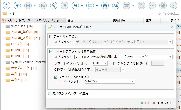 フォレンジックレポート生成