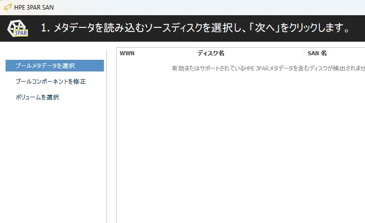 SANストレージ分析モジュール