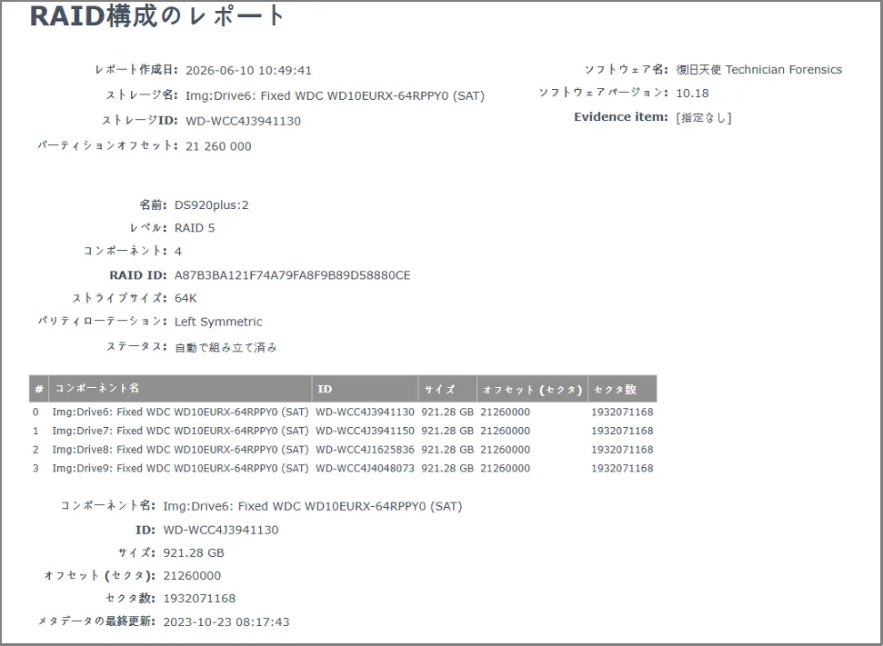 TECHNICIAN FORENSICS 拡張RAIDメタデータ分析・構成レポート画面