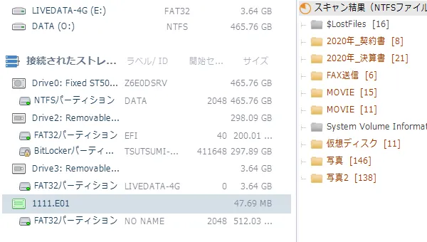 フォレンジック調査のトラブルイメージ