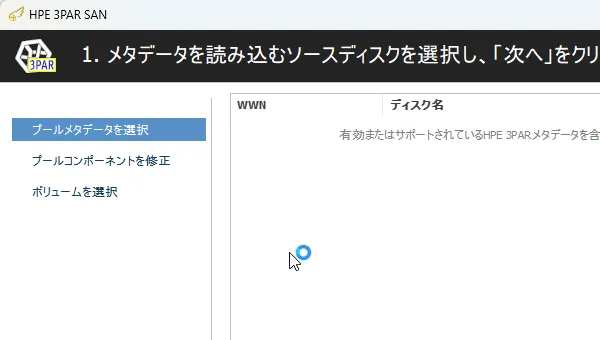 SANストレージ障害のトラブルイメージ