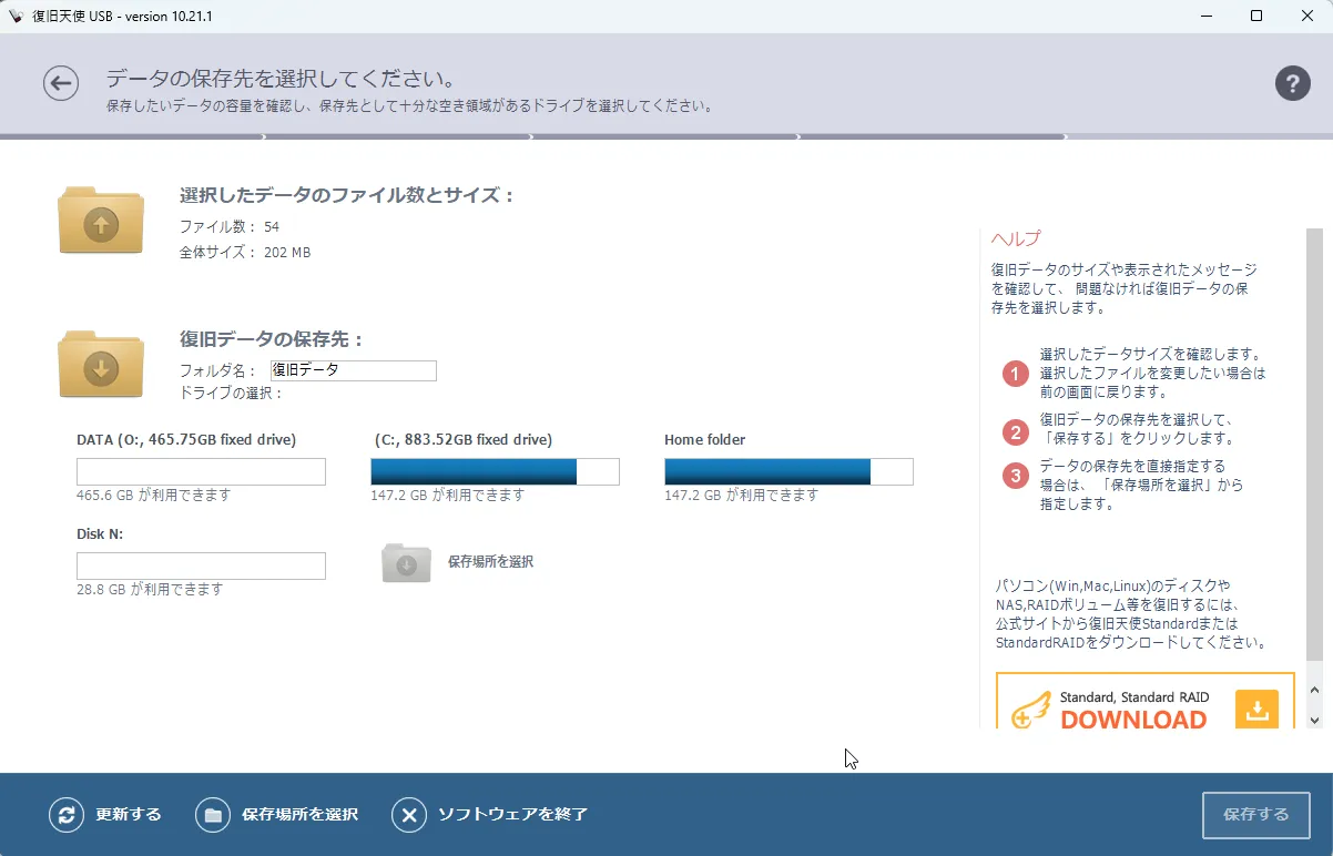 USBメモリ復旧 4段階 - 復旧したいデータを選択して別のメディアへ保存する画面