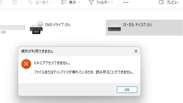 認識・パーティション異常のトラブルイメージ