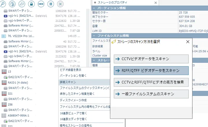 RAID再構築・ファイルシステム解析画面