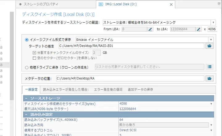 読み取り専用フォレンジックイメージ生成画面