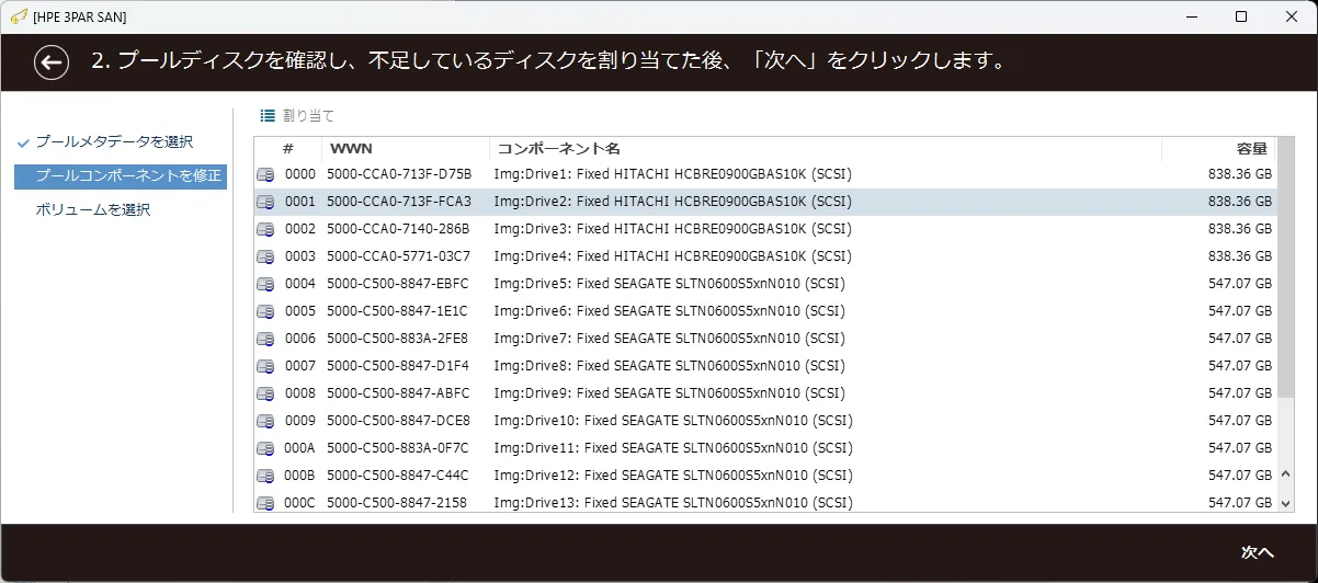復旧天使 SAN Storage Plugin HPE 3PAR StoreServ ステップ2 の操作画面