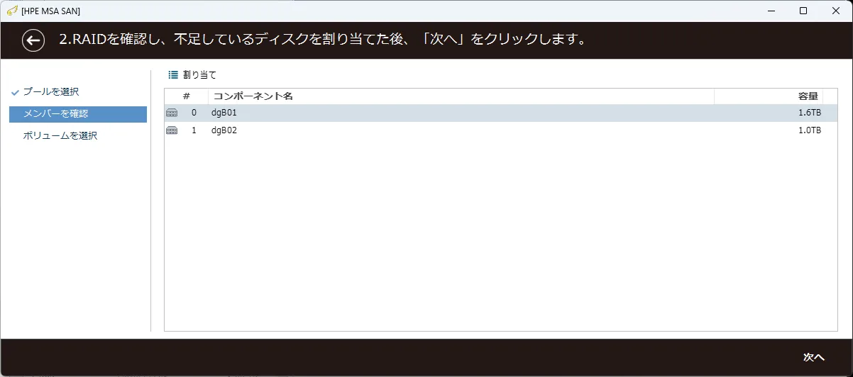 復旧天使 SAN Storage Plugin HPE MSA ステップ2 の操作画面