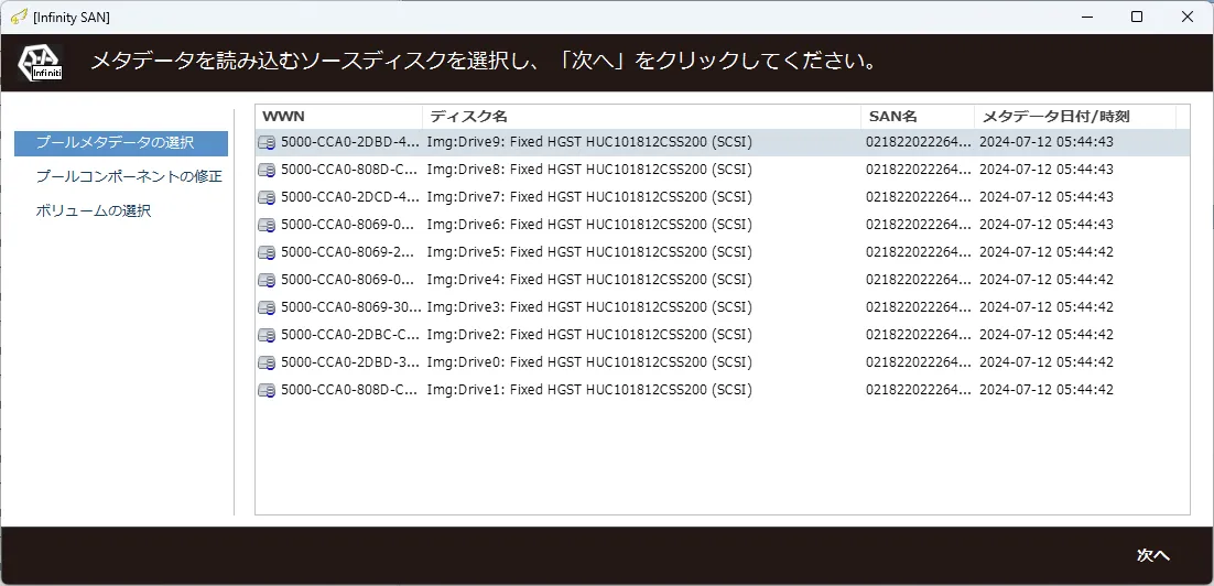 復旧天使 SAN Storage Plugin Infinity SAN (Engenio) ステップ1 の操作画面
